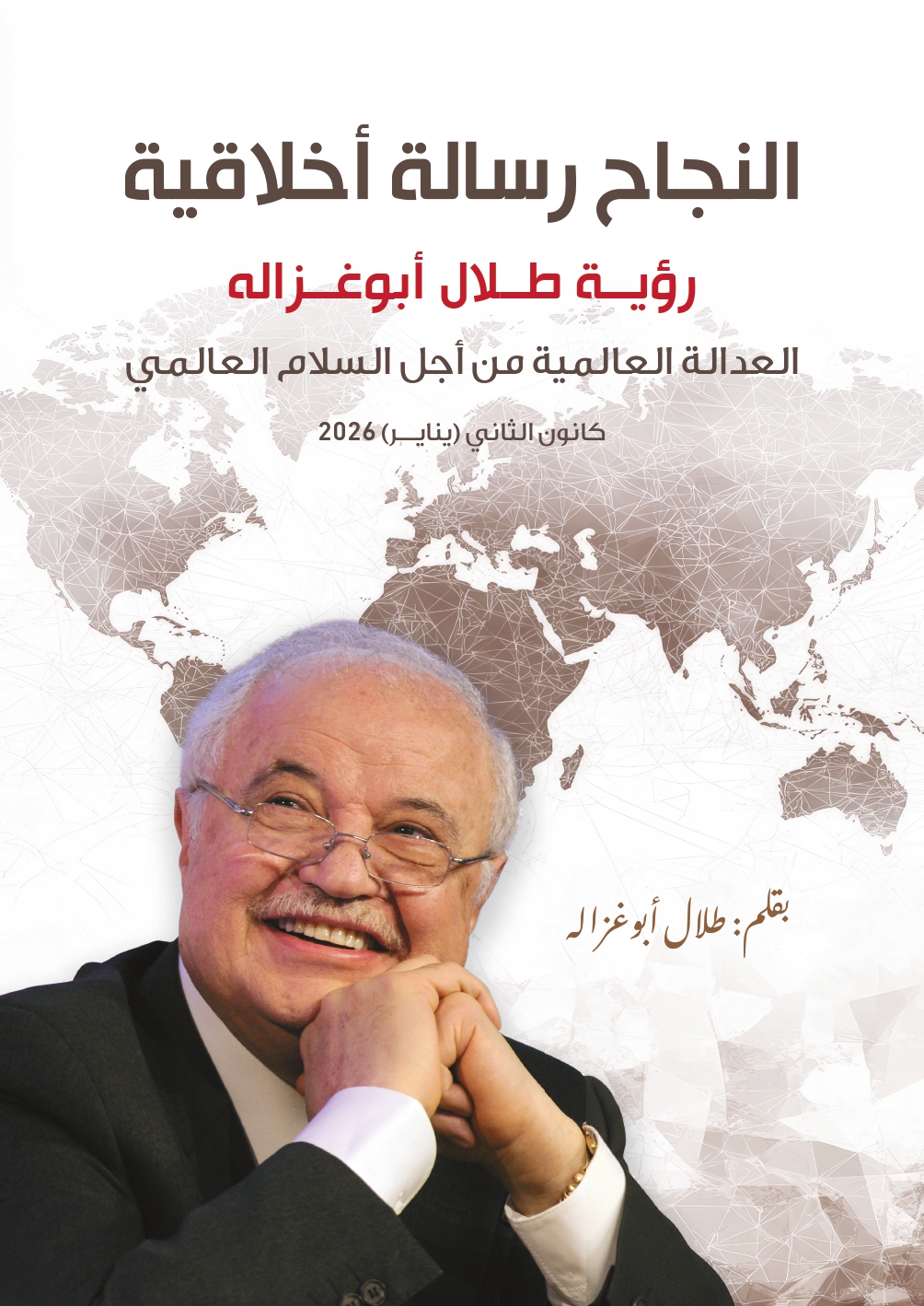النجاح رسالة أخلاقية