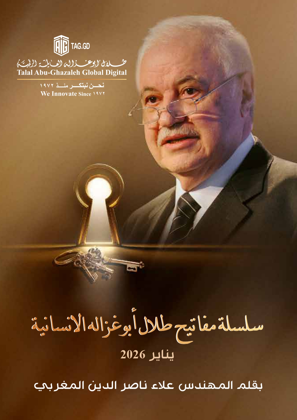 Key Chain of humanity Talal Abu-Ghazaleh - Second version
