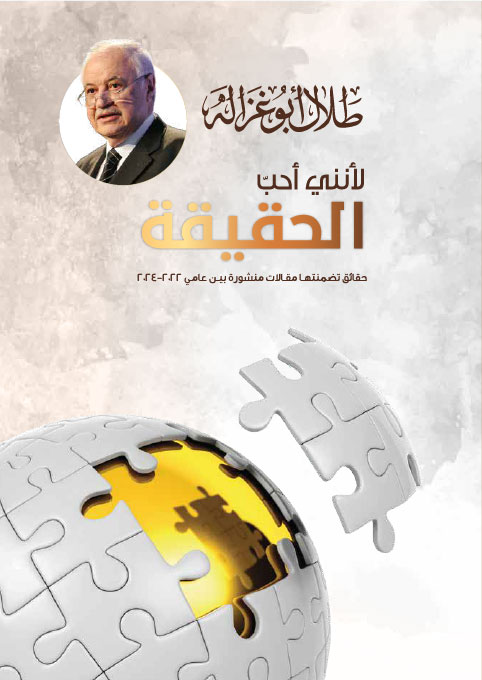 لأنّني أحب الحقيقة 2025