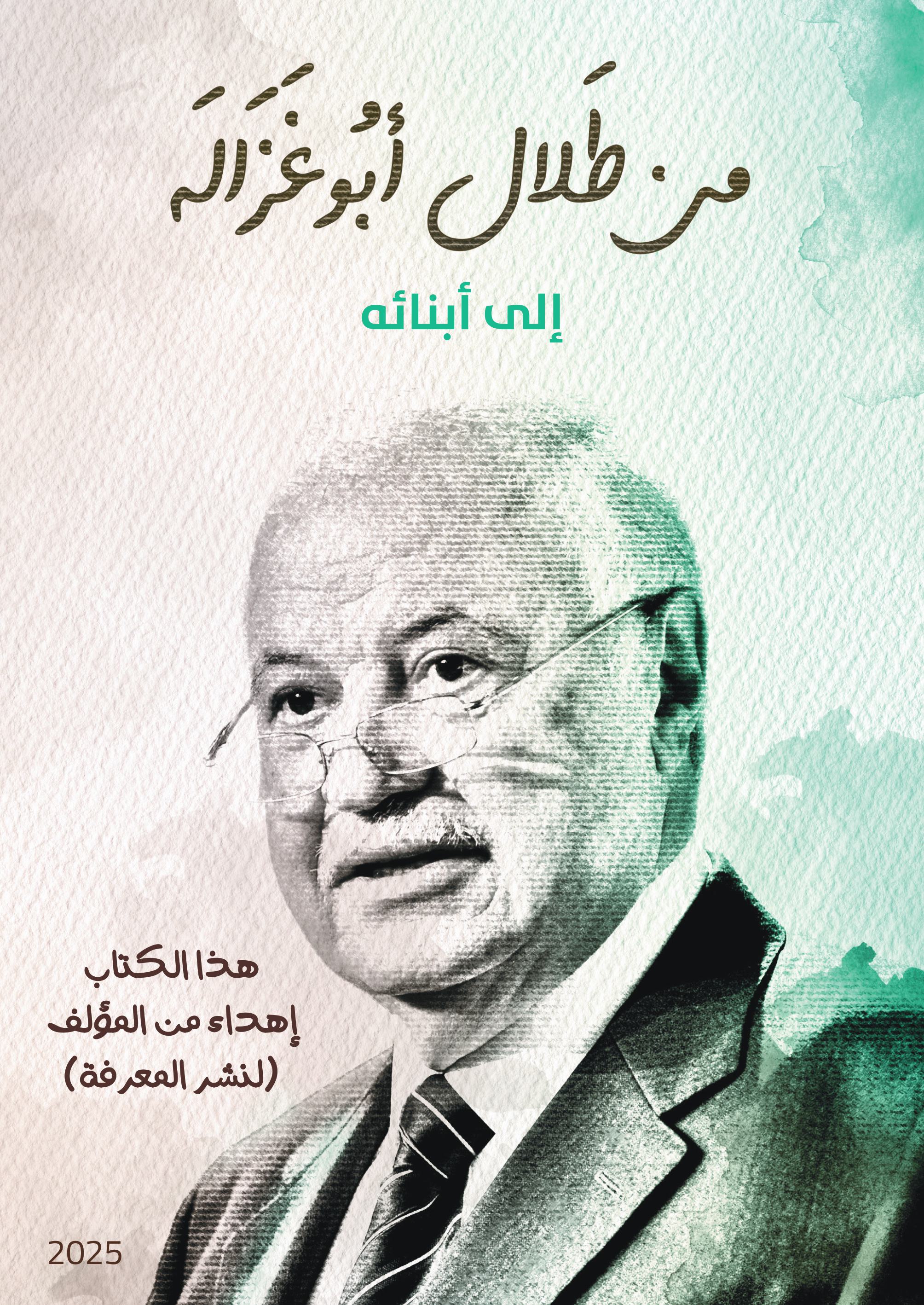 From Talal Abu-Ghazaleh to the Youth