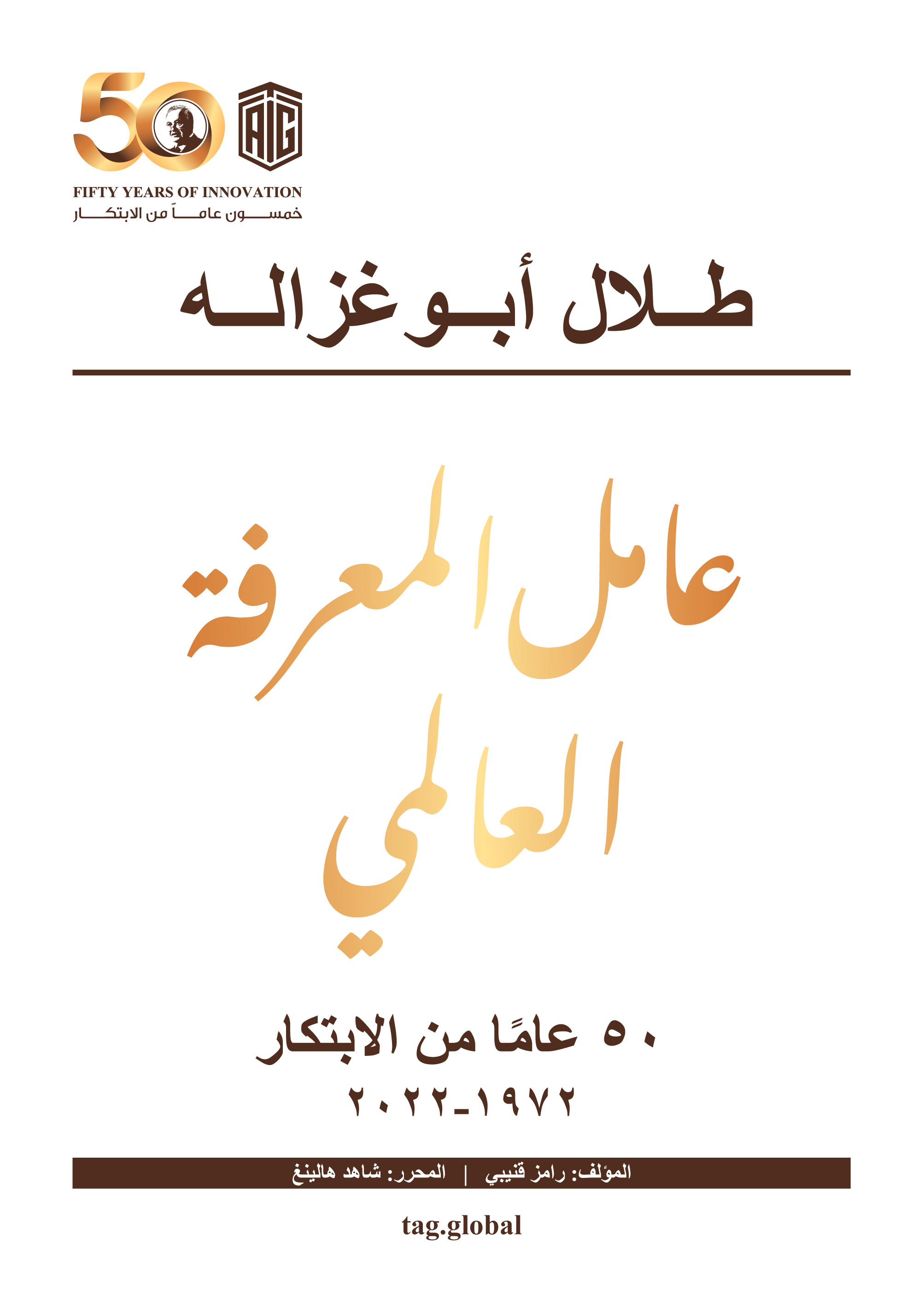 The Global Knowledge Worker Arabic