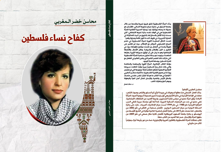 كتاب كفاح نساء فلسطين