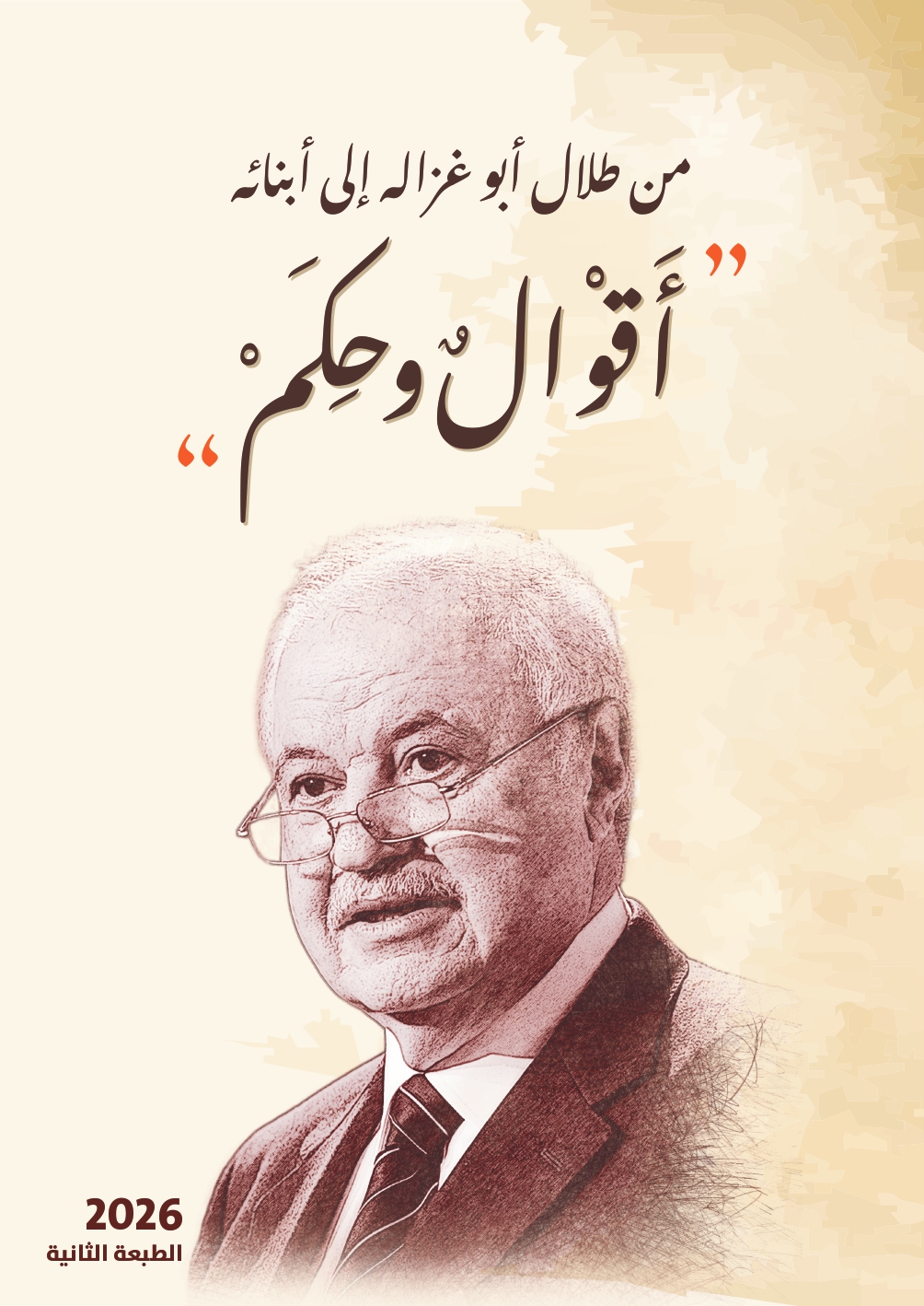 From Talal Abu-Ghazaleh to His Sons and Daughters: Inspirational Sayings and Quotes