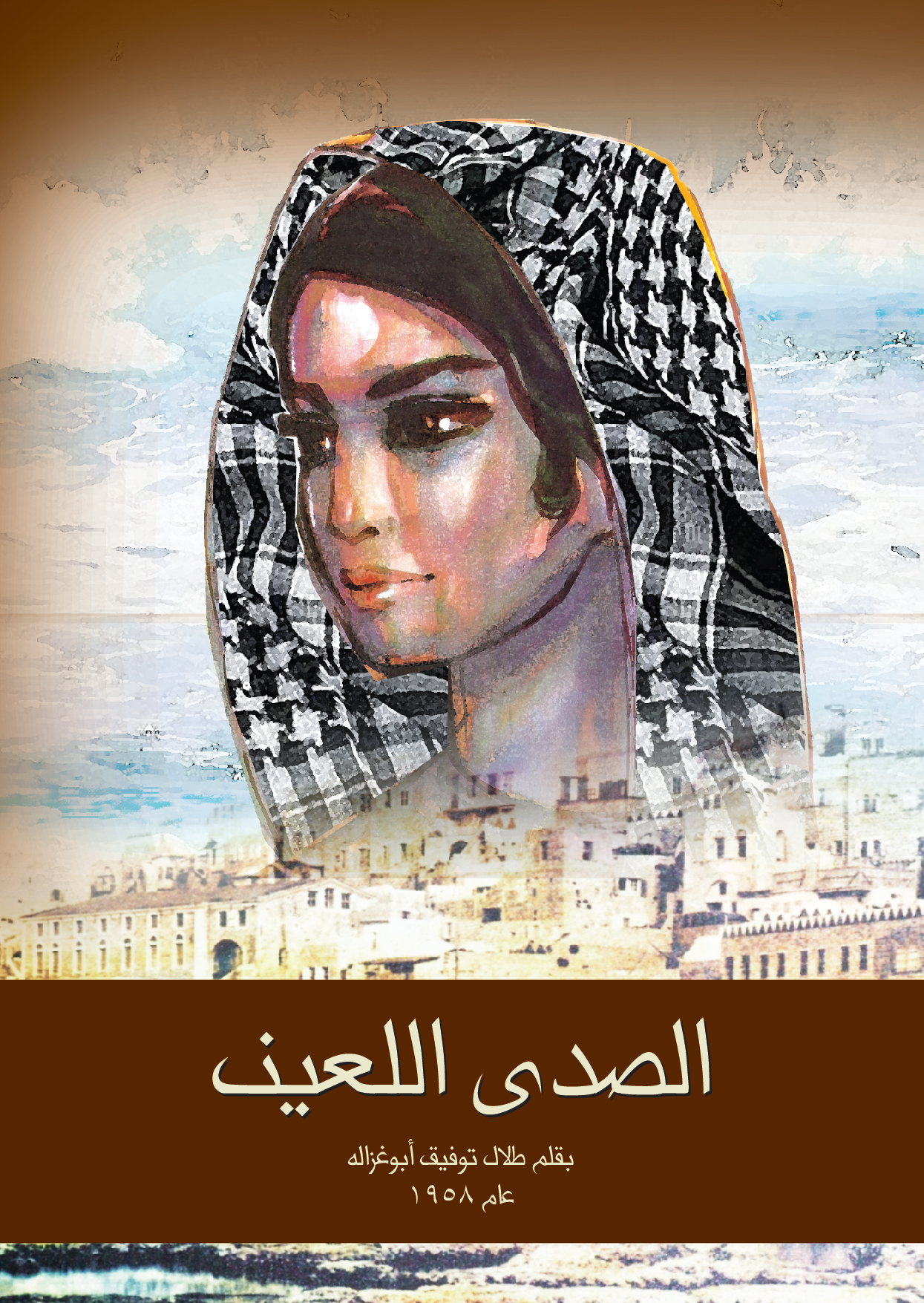The Dreaded Echo Arabic