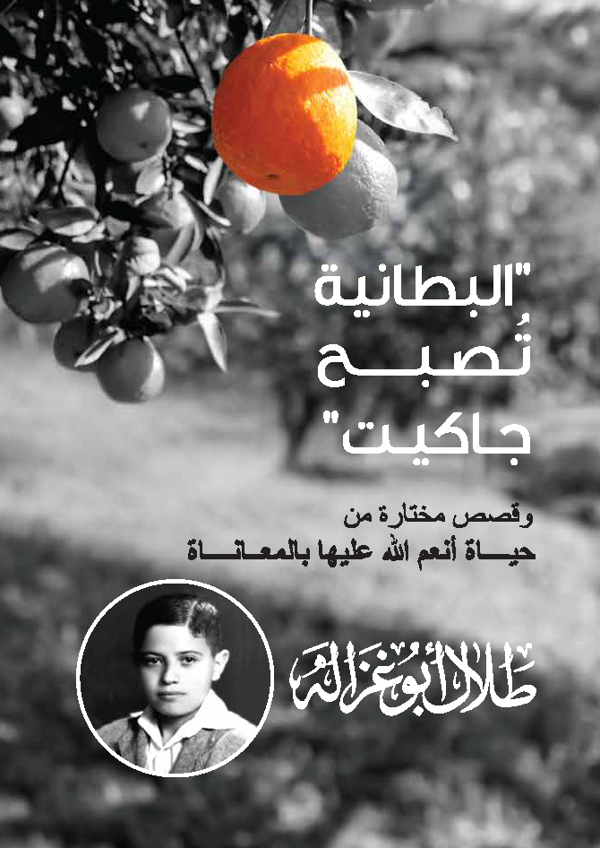 Blankets Become Jackets Arabic