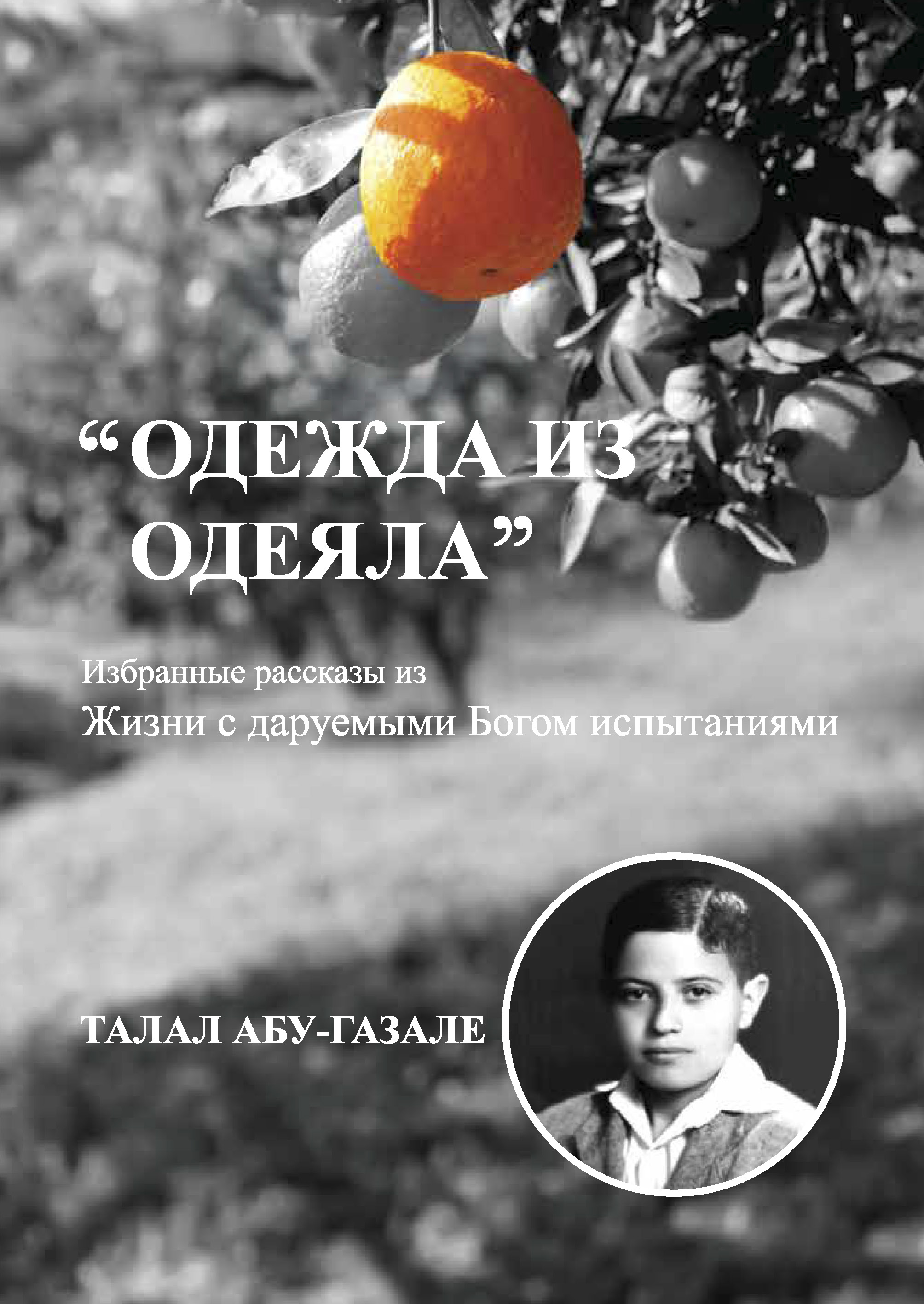 Blankets Become Jackets Russian