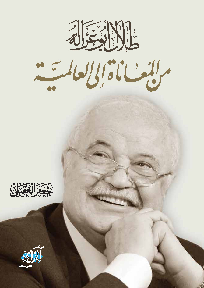 From Suffering to Universalism Arabic