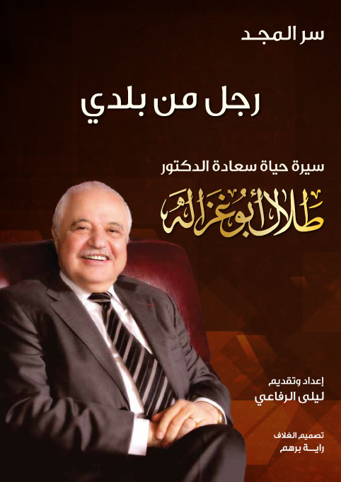Talal Abu-Ghazaleh… Secret of Glory- First Version